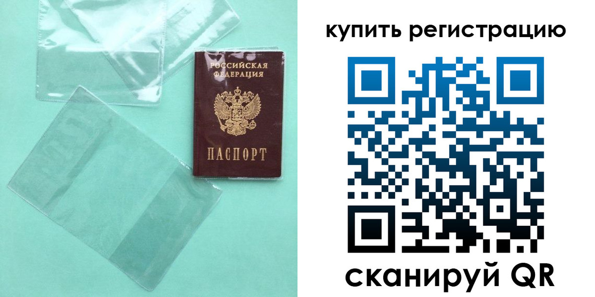 прописка регистрация в Красноярске